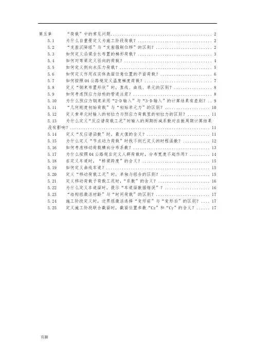 MIDAS中关于荷载设置的常见问题解答