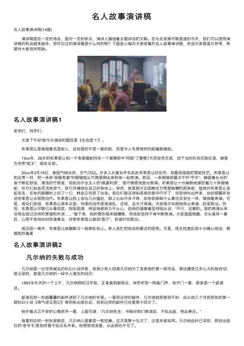 名人故事演讲稿