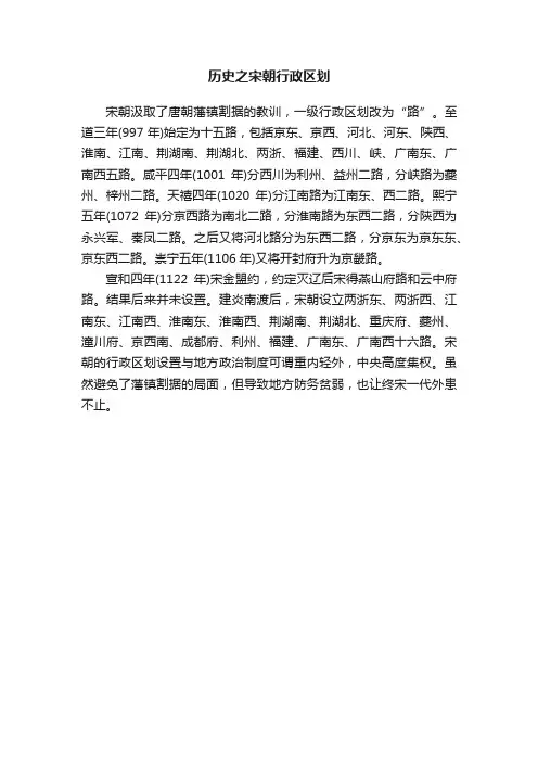 历史之宋朝行政区划