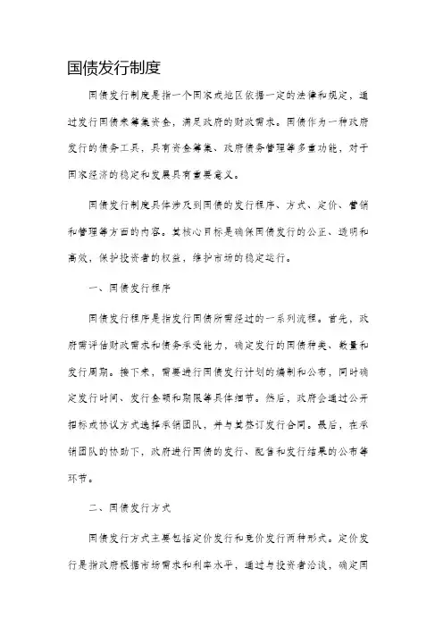国债发行制度