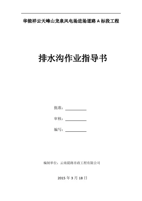 排水沟作业指导书
