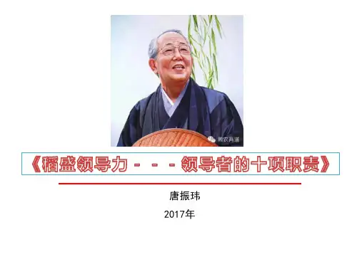 学习文件10-《领导者的十项职责》(巴长)