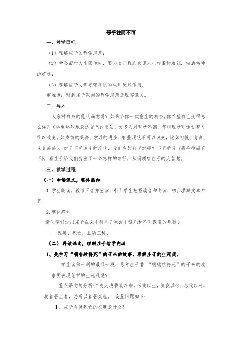 高中语文人教版选修《先秦诸子选读》教案：第五单元五恶乎往而不可教案1Word版含解析