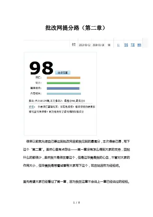 批改网提分路