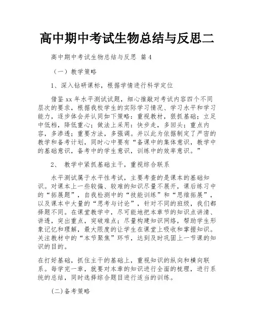 高中期中考试生物总结与反思二
