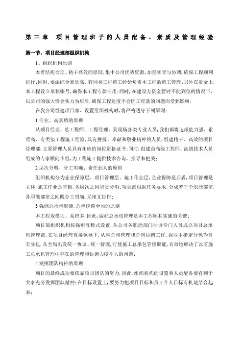 项目管理班子的人员配备素质及管理经验