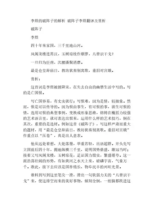 李煜的破阵子的解析 破阵子李煜翻译及赏析