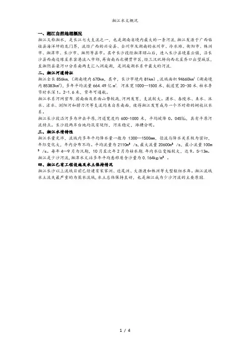 湘江水文概况
