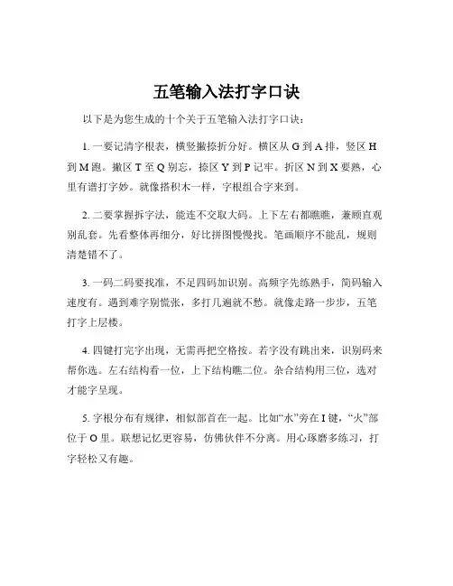 五笔输入法打字口诀