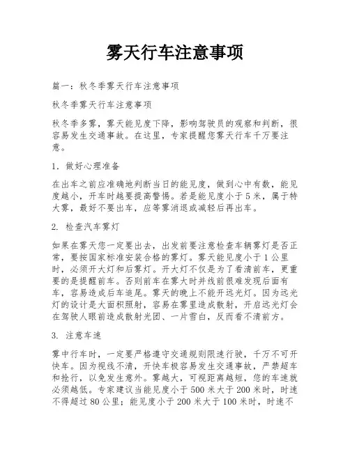 雾天行车注意事项