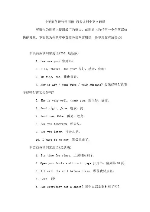 中英商务谈判常用语 商务谈判中英文翻译