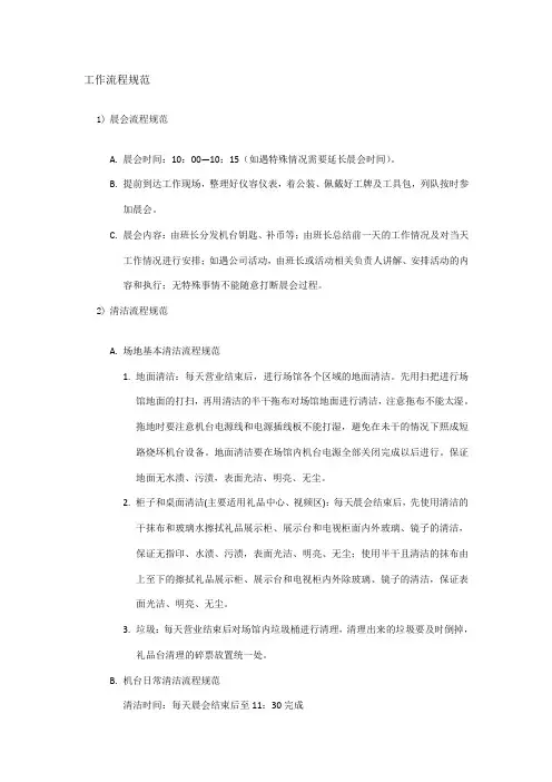 流程规范(电玩)