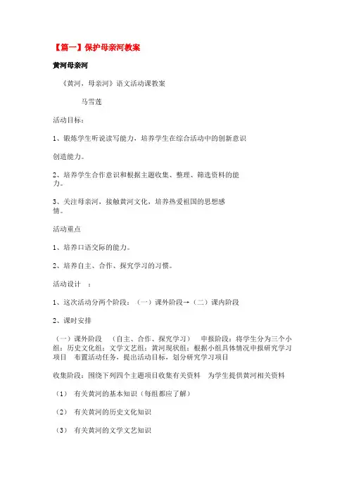 保护母亲河教案