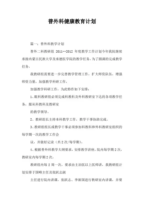 普外科健康教育计划