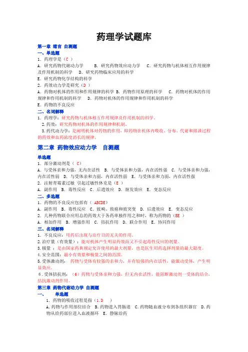 药理学题库及答案
