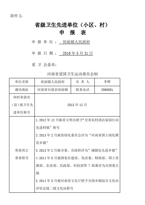 省级卫生先进单位(小区、村)