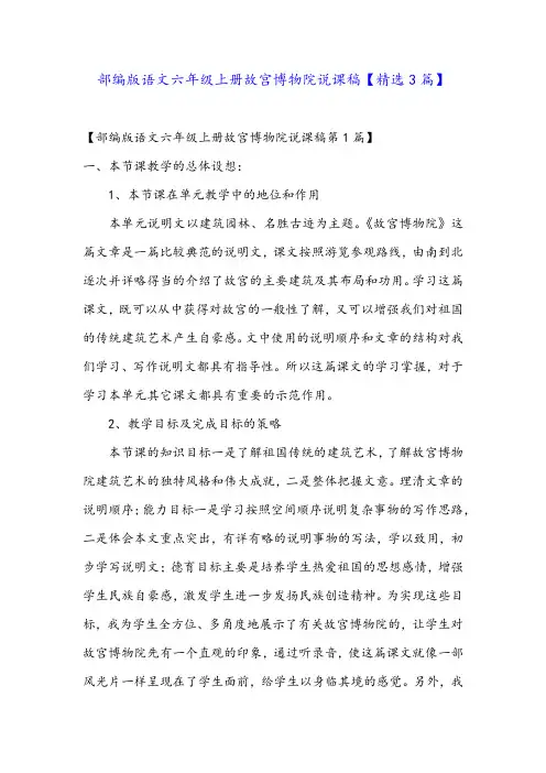 部编版语文六年级上册故宫博物院说课稿【精选3篇】