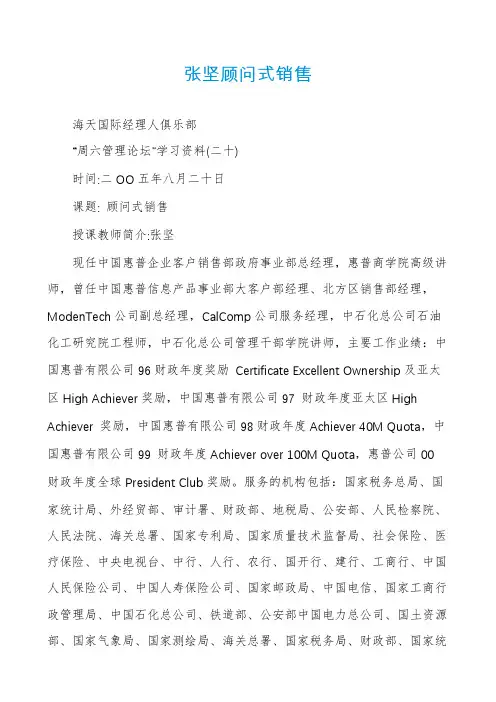 张坚顾问式销售