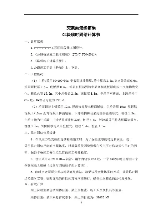 连续箱梁悬臂浇筑临时支撑计算