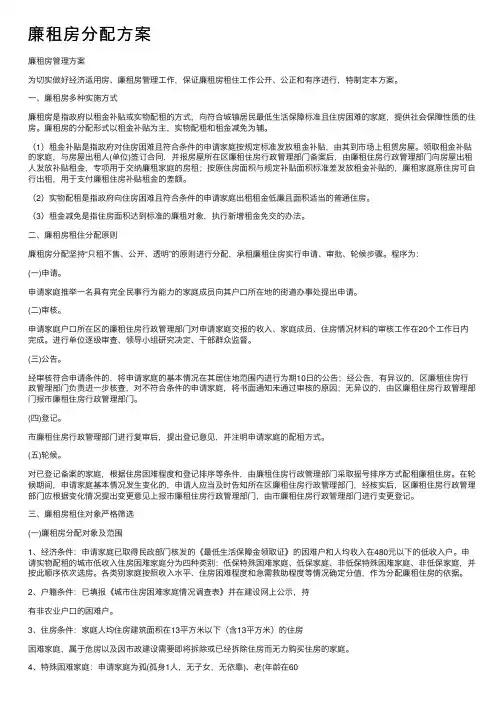 廉租房分配方案