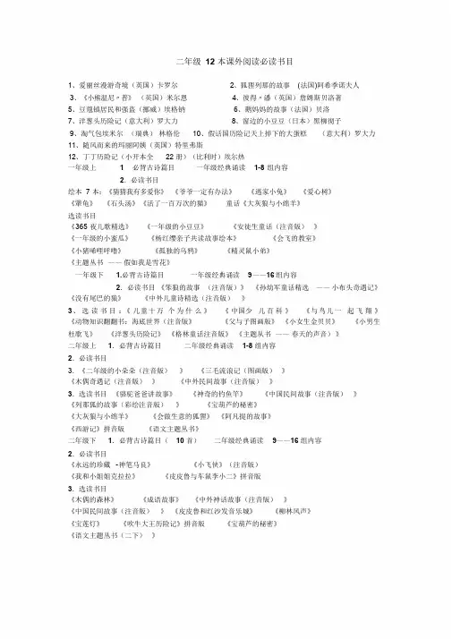 二年级12本课外阅读必读书目