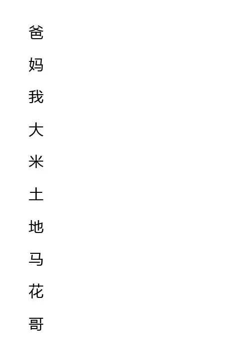 田格加拼音四线格A含小学级上册个生字行列