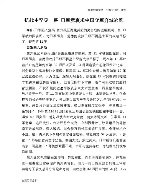 抗战中罕见一幕 日军竟哀求中国守军弃城逃跑