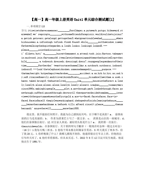 【高一】高一年级上册英语Unit1单元综合测试题[1]