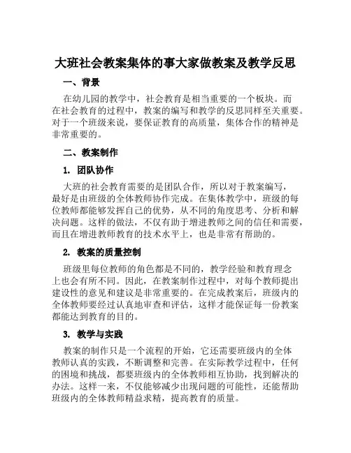 大班社会教案集体的事大家做教案及教学反思范本