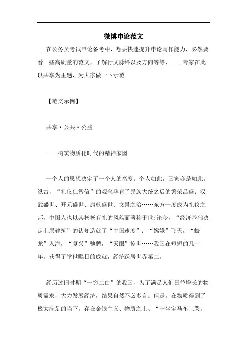 微博申论范文