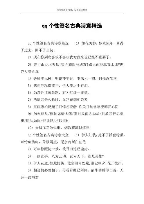 qq个性签名古典诗意精选