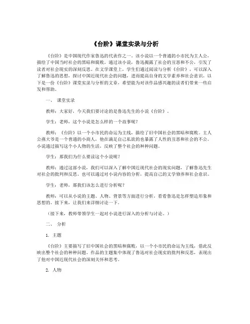 《台阶》课堂实录与分析