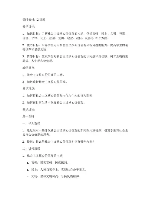 大学思修第四章第二节教案