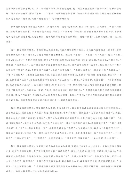 关于中国古代法律思想