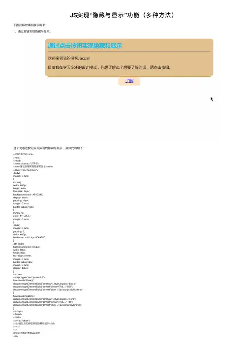 JS实现“隐藏与显示”功能（多种方法）