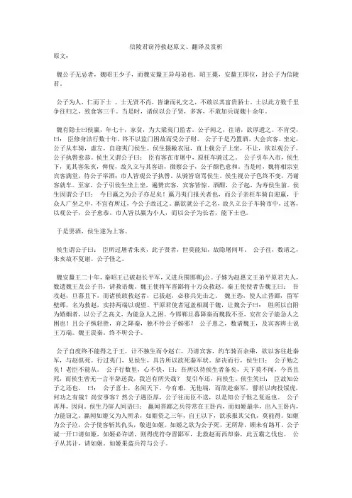 信陵君窃符救赵原文、翻译及赏析