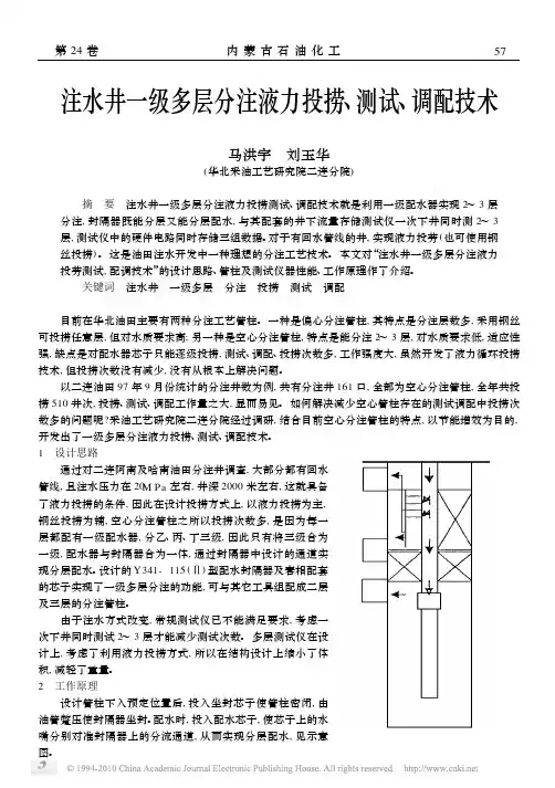 注水井一级多层分注液力投捞_测试_调配技术