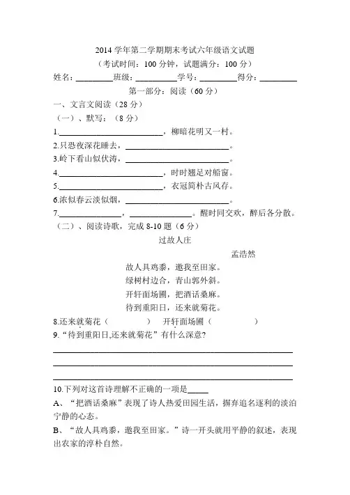 2014学年第二学期期末考试六年级语文试题