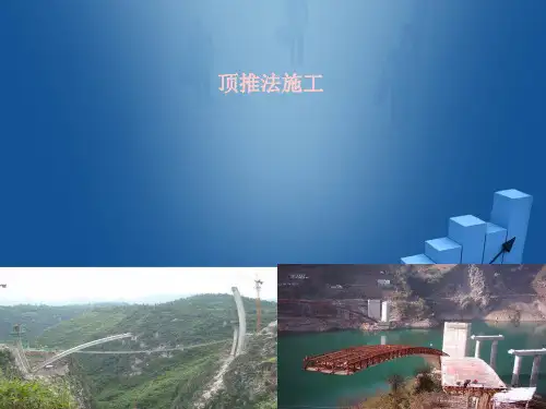 转体法施工