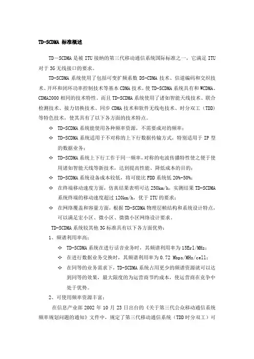 TD-CDMA