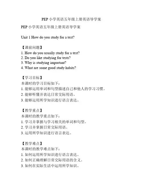PEP小学英语五年级上册英语导学案