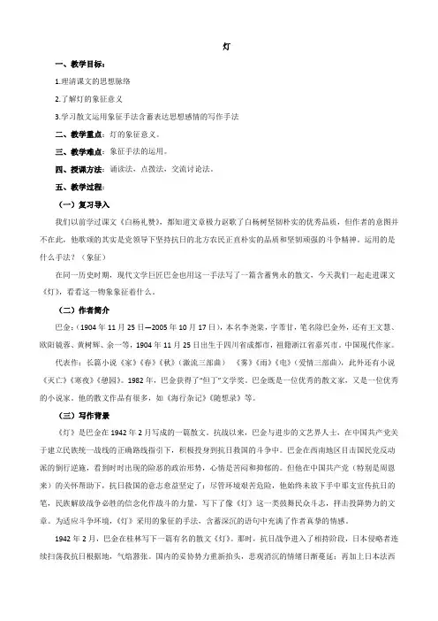 《灯》教案-2023-2024学年中职高一语文新教材同步教学讲堂(高教版2023基础模块上册)