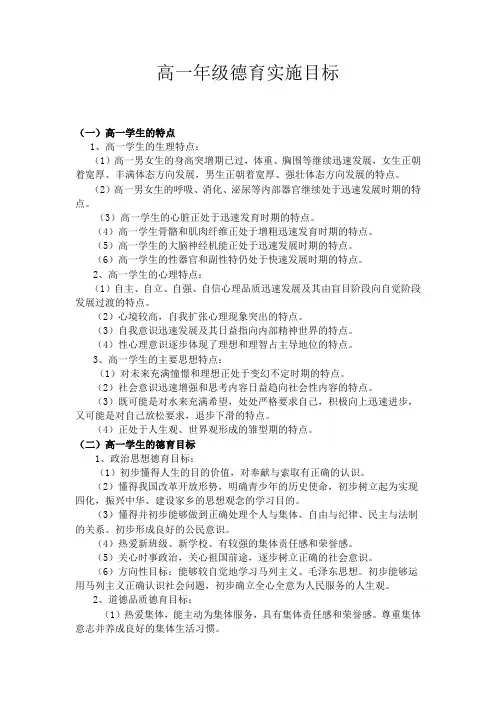 高一级德育实施目标