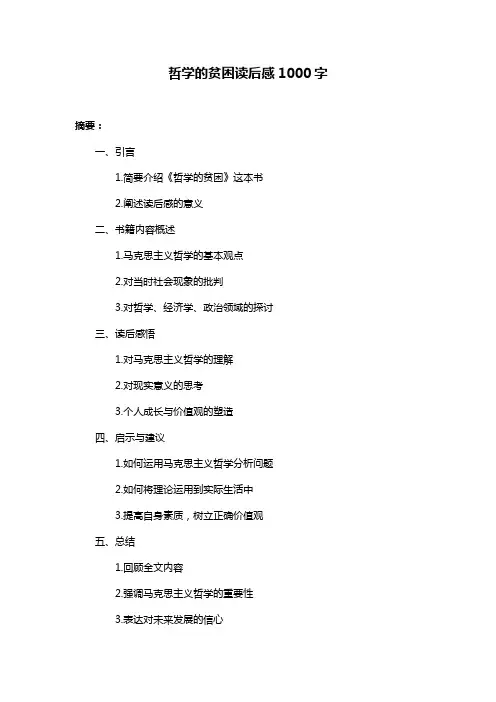 哲学的贫困读后感1000字