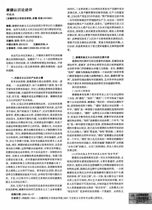 康德认识论述评