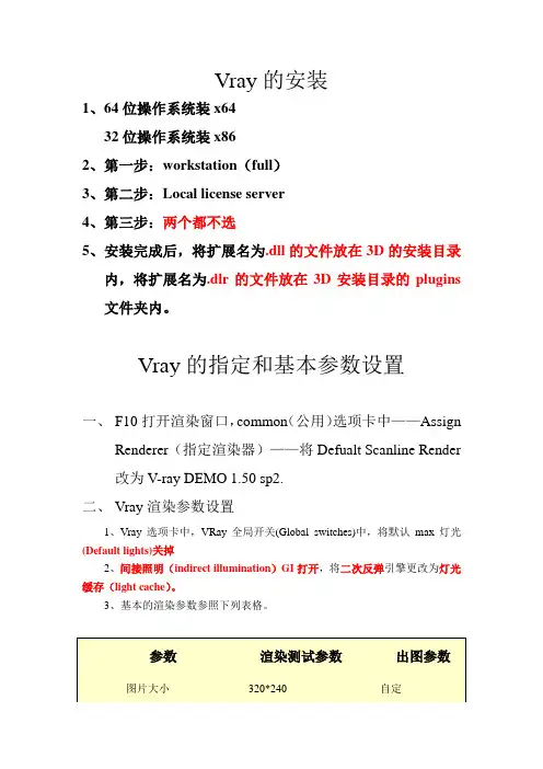 vray基本设置