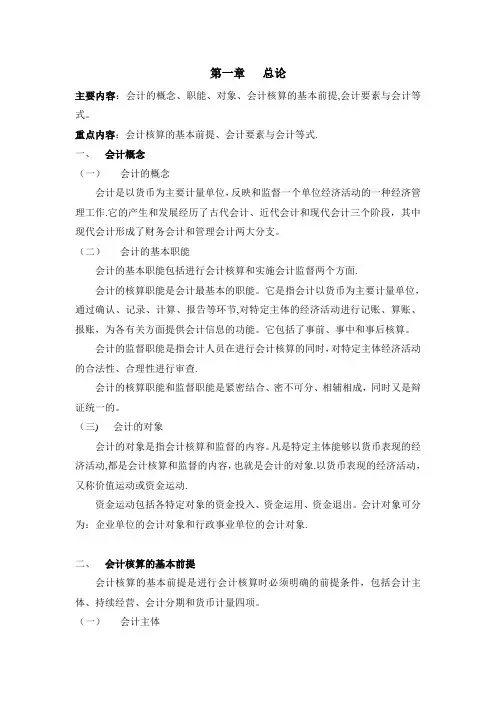 基础会计各章重点