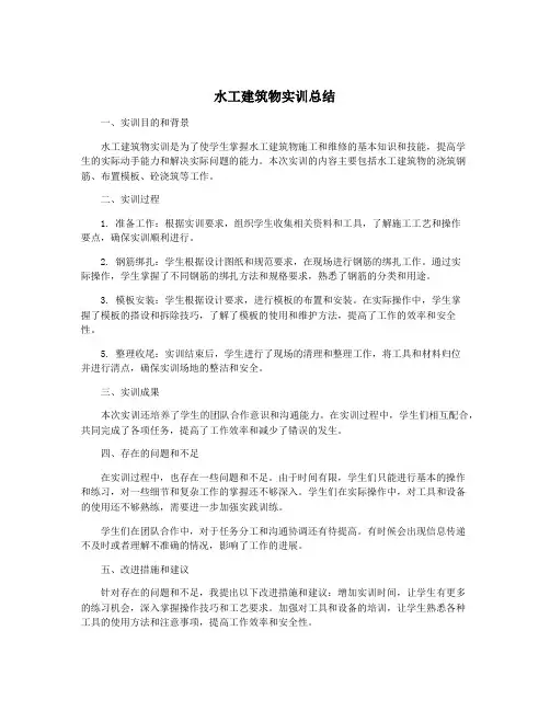 水工建筑物实训总结