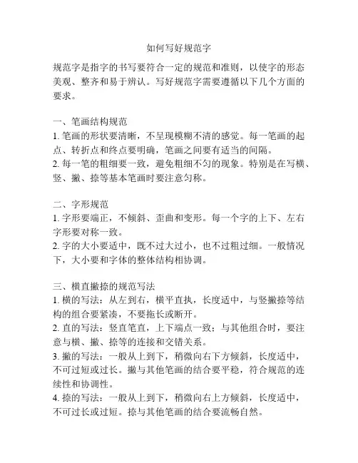 如何写好规范字