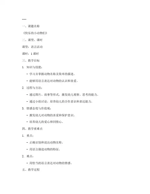 幼师资格证编辑教案模板范文